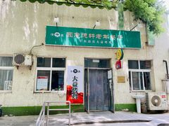 -大益烤鸡