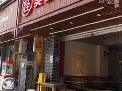 门面-吴记怪味面(牛王庙店)