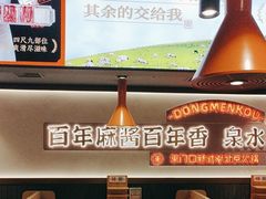 -东门口·新式老北京火锅(河西龙湖天街店)