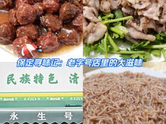 -永生號(未来城店)