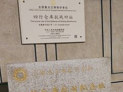 -上海四行仓库抗战纪念馆