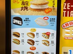 -泽田本家·铜锣烧(美罗城店)
