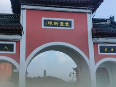 -句容茅山景区
