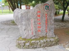 -龙水峡地缝景区