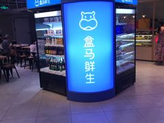 -盒马X会员店(王府井奥莱UP TOWN店)