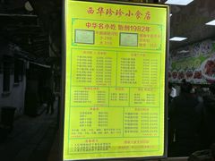 -珍珍小食店(西华路店)