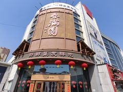 -春满园·邯郸菜发祥地(滏东店)