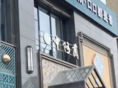 -中阿兰牛肉面(悦海新天地店)