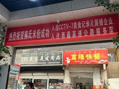 -熊氏牛羊杂粉(龙眼井总店)