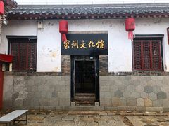 -牟氏庄园