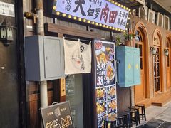 -天妇罗内顺田(罗湖店)
