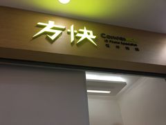 -方快-照相馆(浦电路店)