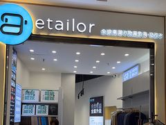 -易改衣·专业衣物奢护中心(凯德Luone店)