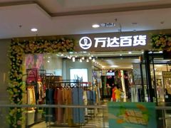 -万达广场(无锡滨湖店)