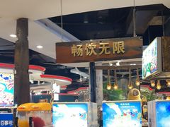 -四海一家自助餐(益田假日广场店)