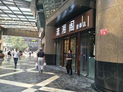 -潇湘阁(昆泰国际大厦店)