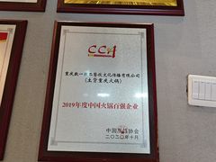 -山悦里 山野·鲜火锅(罗斯福广场店)