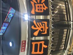 -老渔家白族石板烧旗舰店