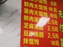 -乐惠馄饨店(吴趋坊店)