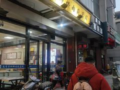 -朱秀英梆梆肉葫芦头(琉璃街店)