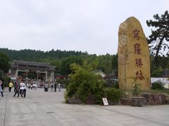 -穹窿山景区