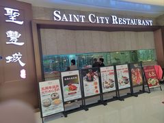 -圣丰城酒家·宴会(宝安大仟里店)