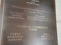 -海天楼中餐厅(吴宫泛太平洋酒店)