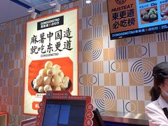 -東更道点心行(崂山丽达店)