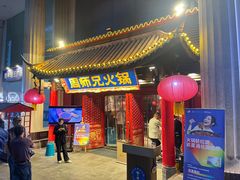-周师兄大刀腰片火锅(洪崖洞旗舰店)