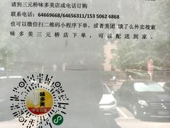 -味多美蛋糕(静安庄店)