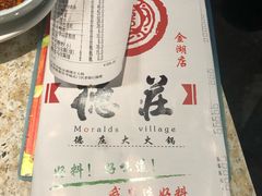 -金湖德庄精品火锅