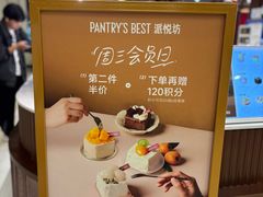 -Pantry's Best派悦坊蛋糕(世纪金源店)