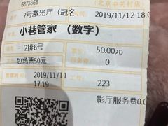 -金逸影城(中关村店)