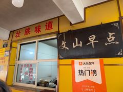 -文山荷鲜居(翠湖店)