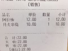 账单-好利来(望京中福店)