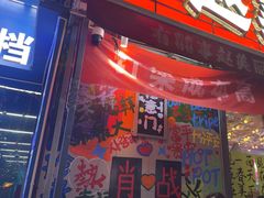 -赵美丽·重庆社区火锅·直营店(火车东站·中豪国际店)