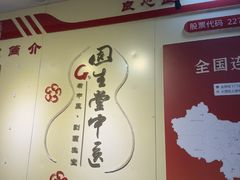 -固生堂中医连锁·推拿正骨·针灸艾灸(崇安寺分院)