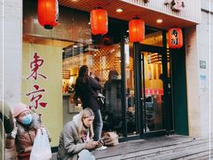 门面-东京屋(武定路店)