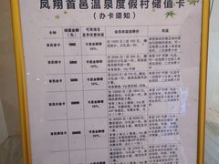 -凤翔首邑温泉度假村