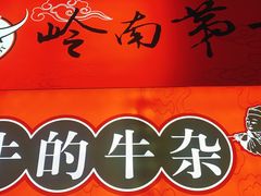 -泰龙城小吃街