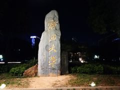 -广西大学(大学东路校区)