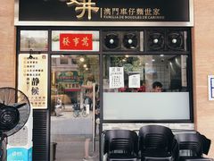 门面-亞婆井·劲抽面食(铂顿城店)