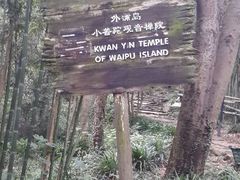 android_upload_pic-外蒲山