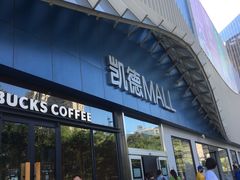 -凯德MALL(望京店)