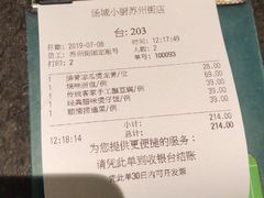 -汤城小厨•粤菜•靓汤(苏州街店)