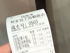 -郑家包子牛肉拉面(尚勤路店)
