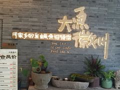 -大鱼徽州·寻味徽菜(星光总店)