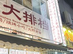 -可可大虾武汉土菜大排档(万松园1店)