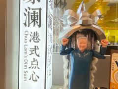 -蔡澜点心·粤菜(月星环球港店)