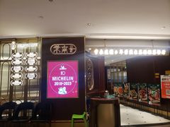 -常来小聚·广州非遗传承餐厅(高德置地店)